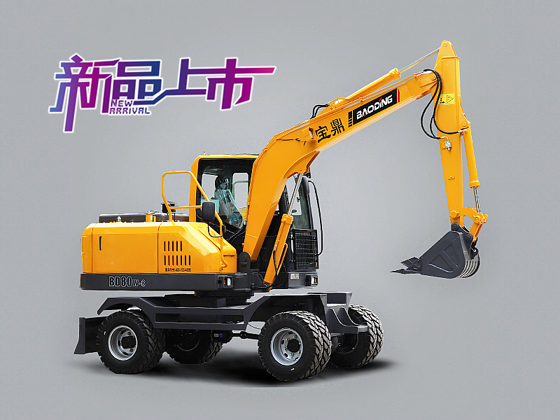 寶鼎BD80W輪式挖掘機