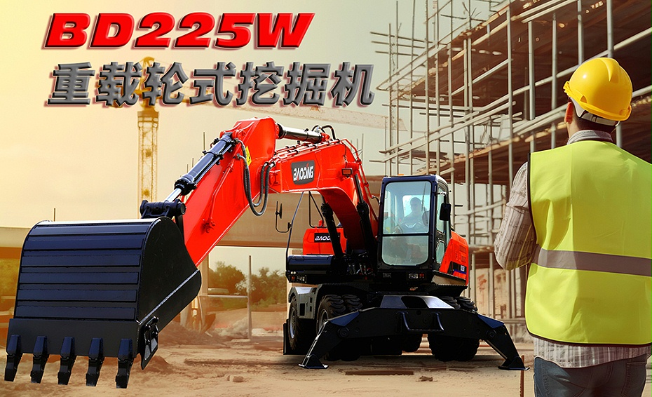 寶鼎BD225輪式挖掘機型號