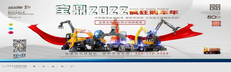 2022寶鼎輪式挖掘機(jī)抓木機(jī)廠家