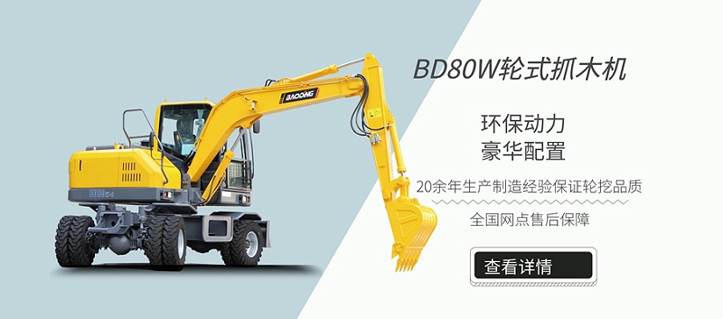 寶鼎80輪式小挖掘機(jī)介紹