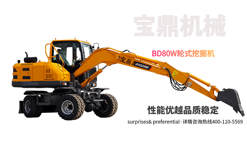 寶鼎80輪式小挖掘機(jī)