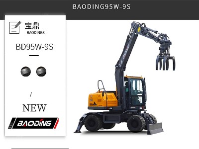 寶鼎全新小型抓木機95S發布