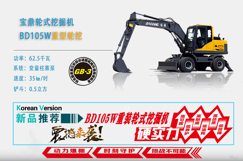 寶鼎105輪式挖掘機型號
