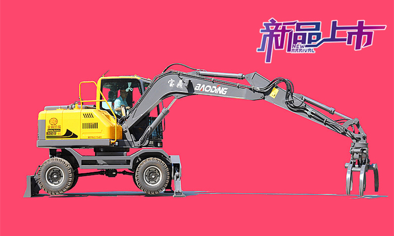 寶鼎BD95W-9S輪式挖掘機(jī)抓木機(jī)