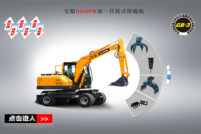 寶鼎小型輪式挖掘機80型號