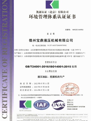 環(huán)境管理體系認(rèn)證證書