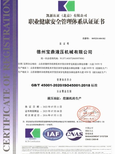 職業(yè)健康安全管理體系認(rèn)證證書