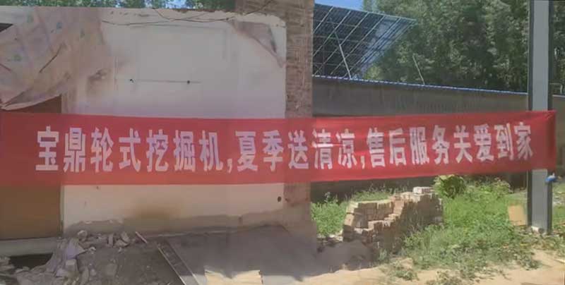 寶鼎挖掘機(jī)