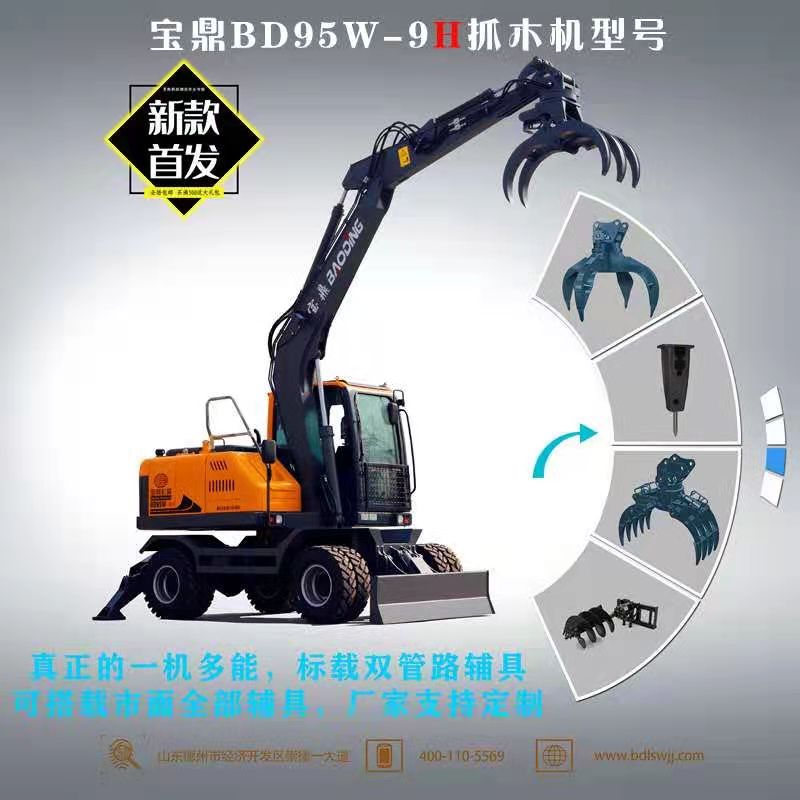 寶鼎輪式挖掘機抓木機