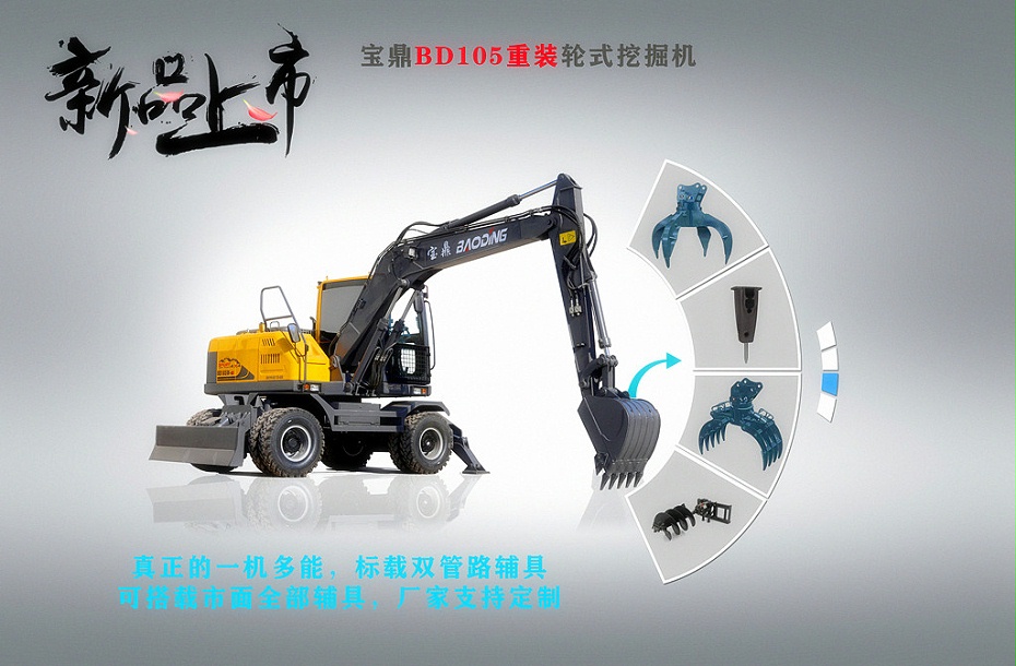 寶鼎小型輪式挖掘機105型號