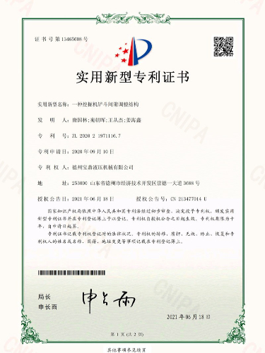 輪式挖掘機(jī)部件專利證書