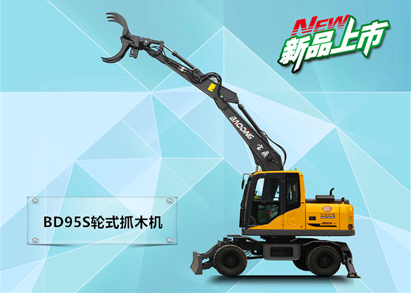 新款95輪式挖掘機(jī)抓木機(jī)