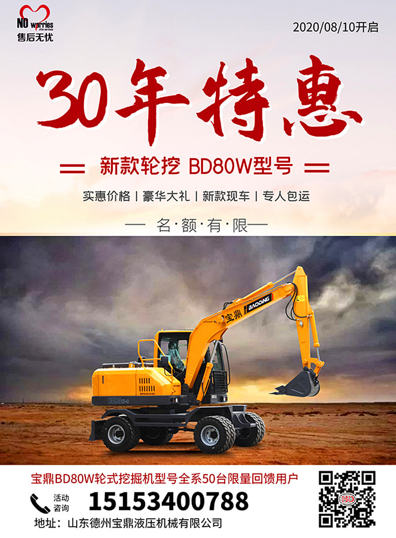 寶鼎輪式挖掘機(jī)活動(dòng)價(jià)格
