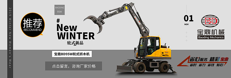 寶鼎95抓木機(jī)價(jià)格廠家咨詢熱線