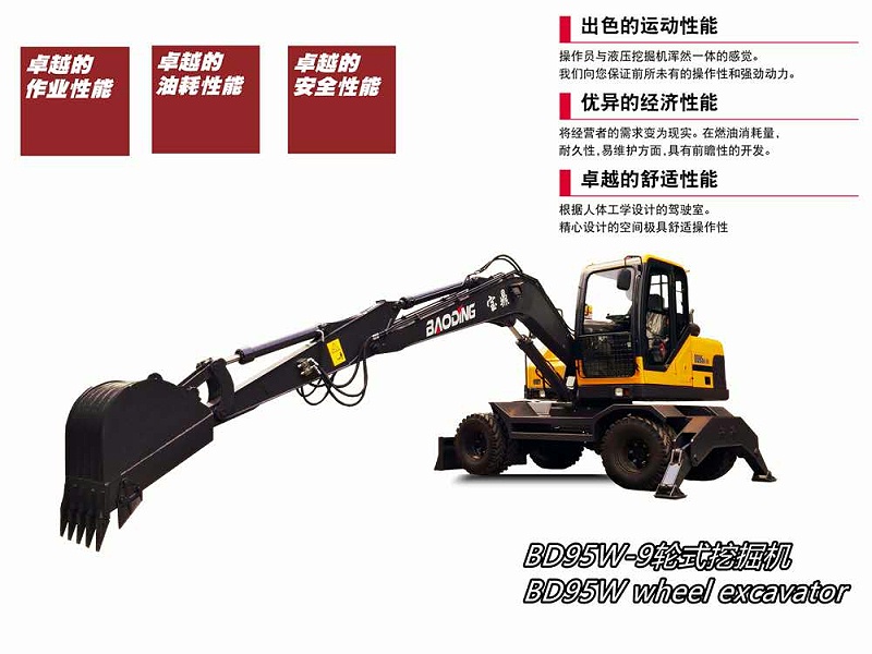 寶鼎輪式挖掘機(jī)