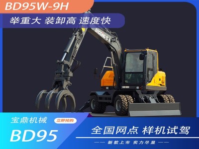 寶鼎輪式95抓木機型號