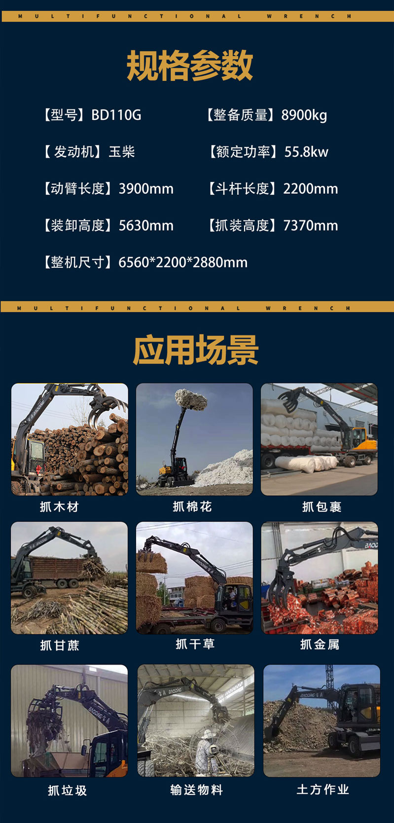寶鼎110G輪式抓木機