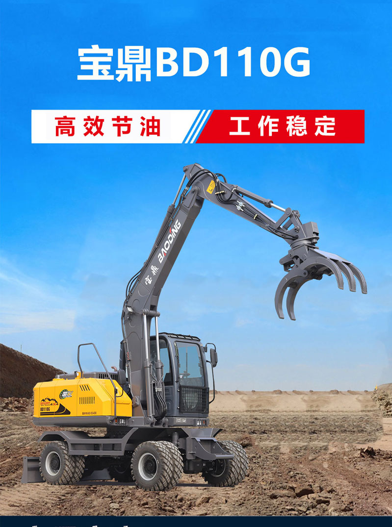 寶鼎110G輪式抓木機