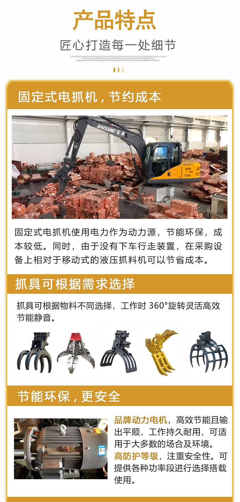 固定式電動(dòng)抓