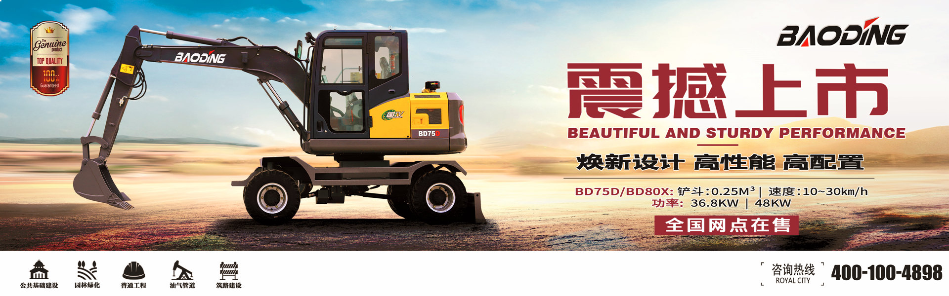 2025寶鼎BD75輪式挖掘機(jī)