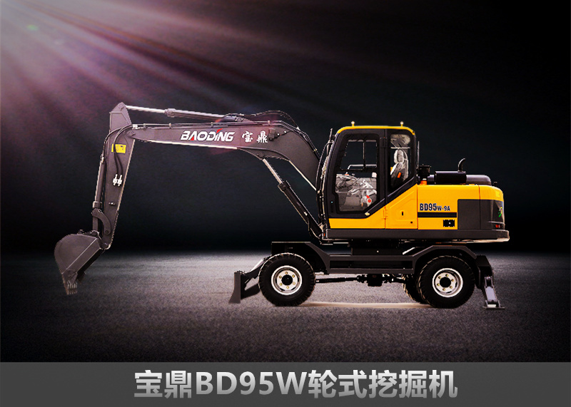 寶鼎BD95W輪式挖掘機型號