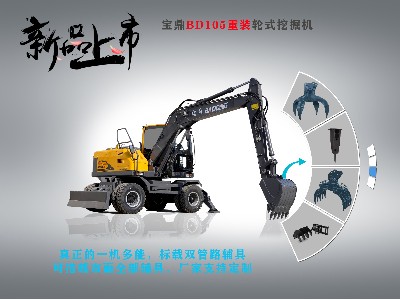 105重載型號輪式挖掘機